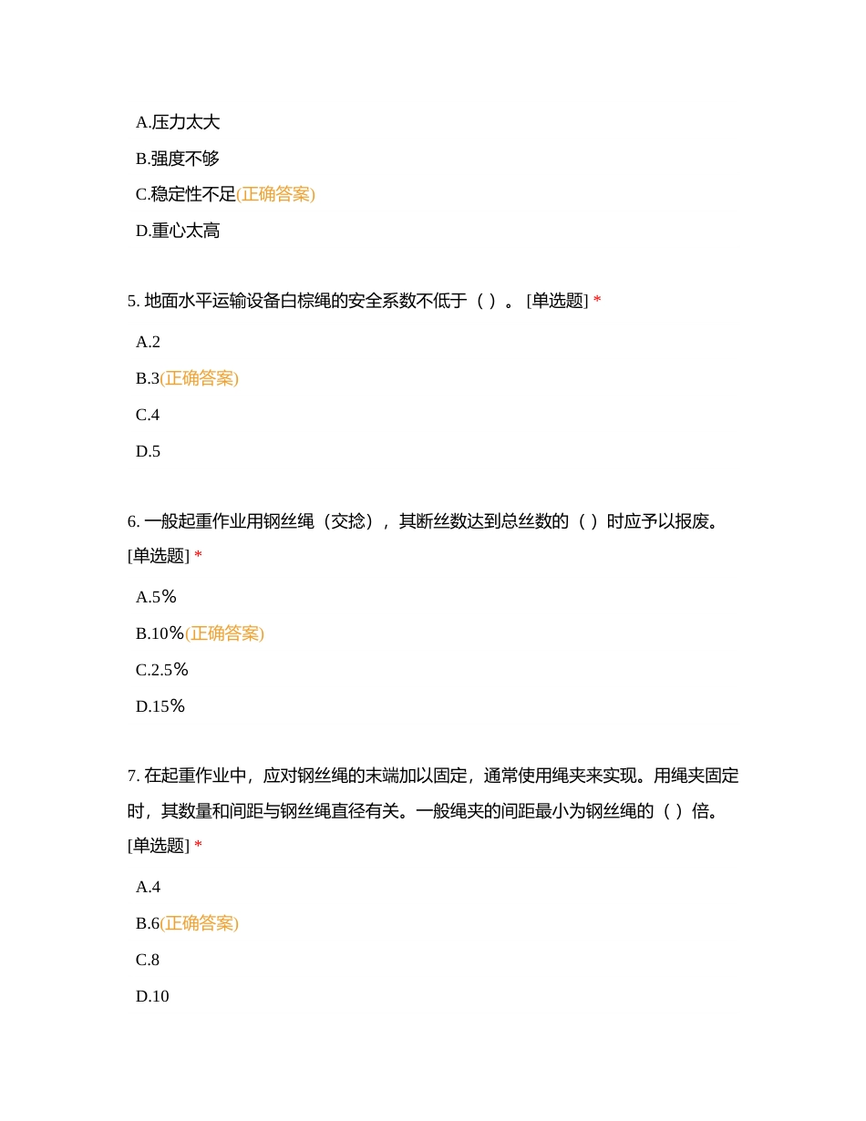 中交二航局四公司第12期起重工技能培训考试试卷（学员）附有答案.docx_第2页