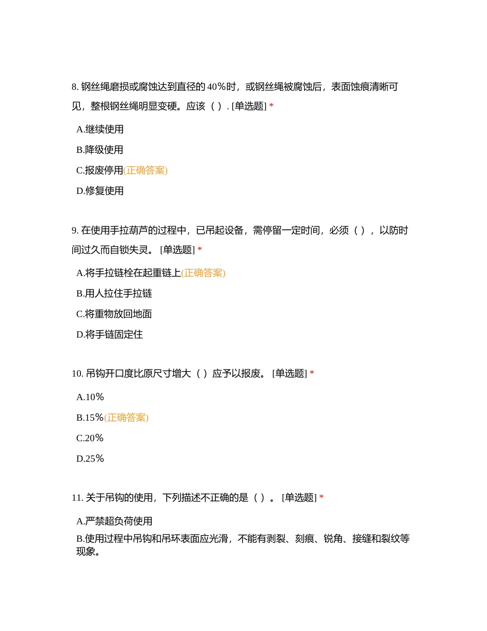中交二航局四公司第12期起重工技能培训考试试卷（学员）附有答案.docx_第3页