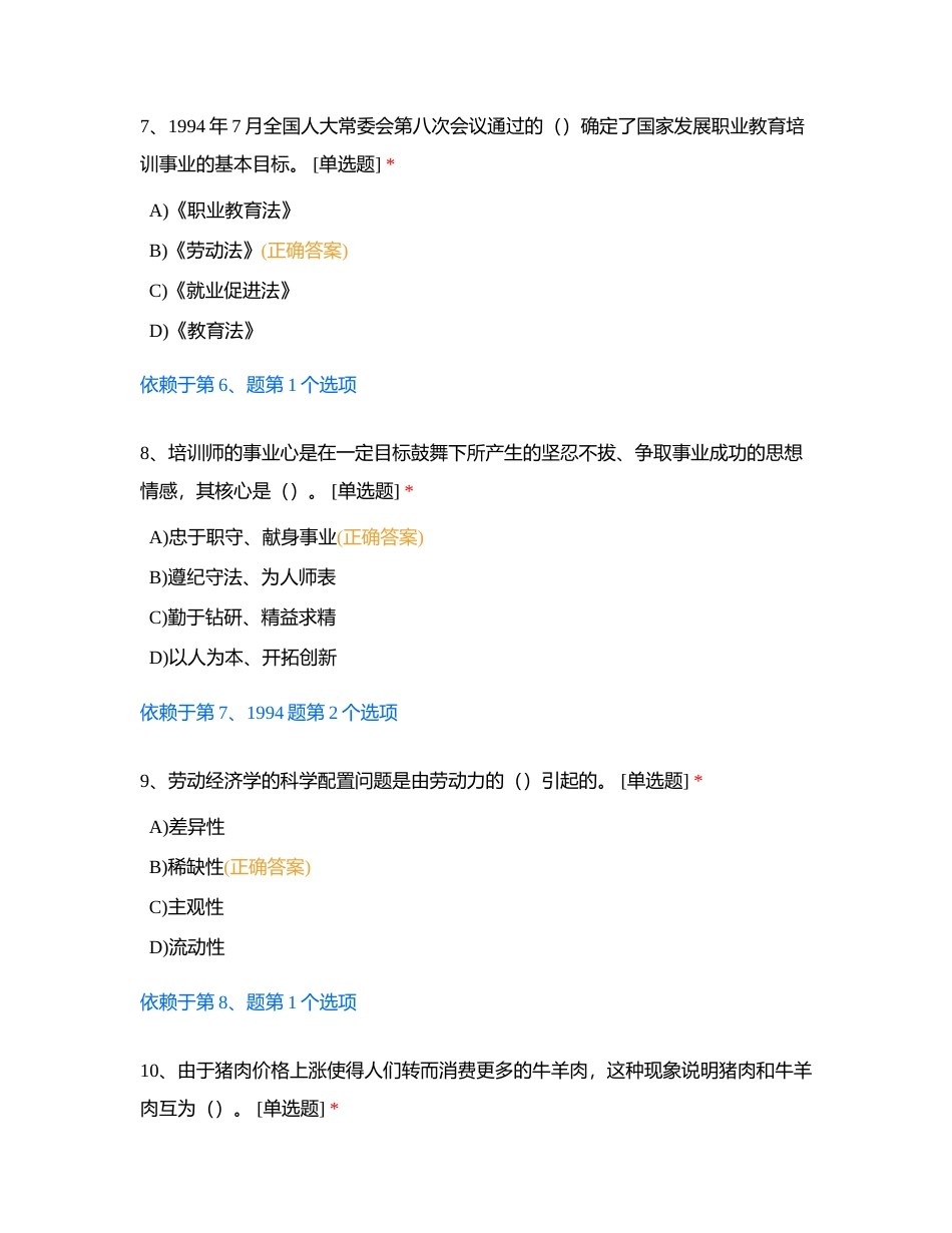 助理企业培训师理论复习题附有答案.docx_第3页
