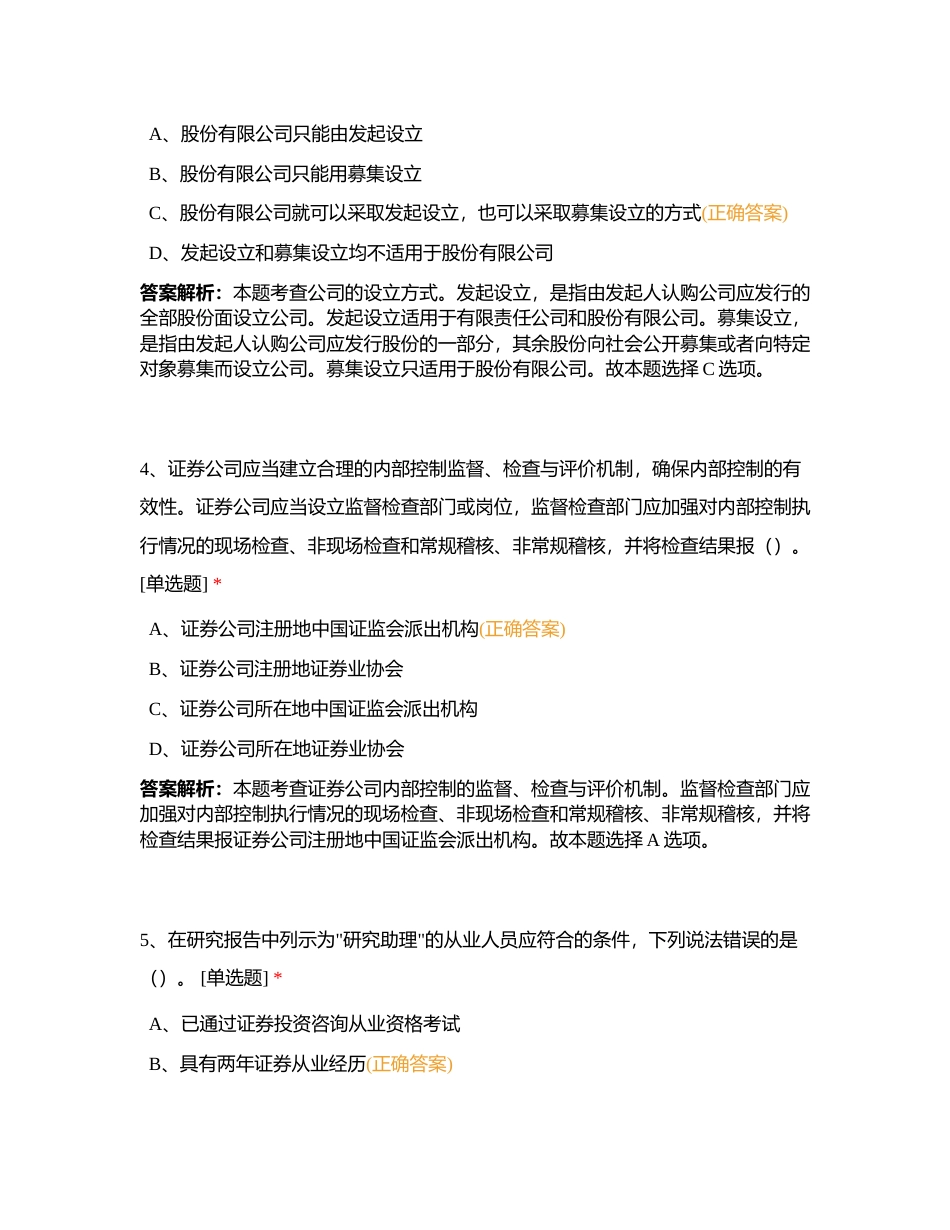 证券法规押题卷05附有答案.docx_第2页