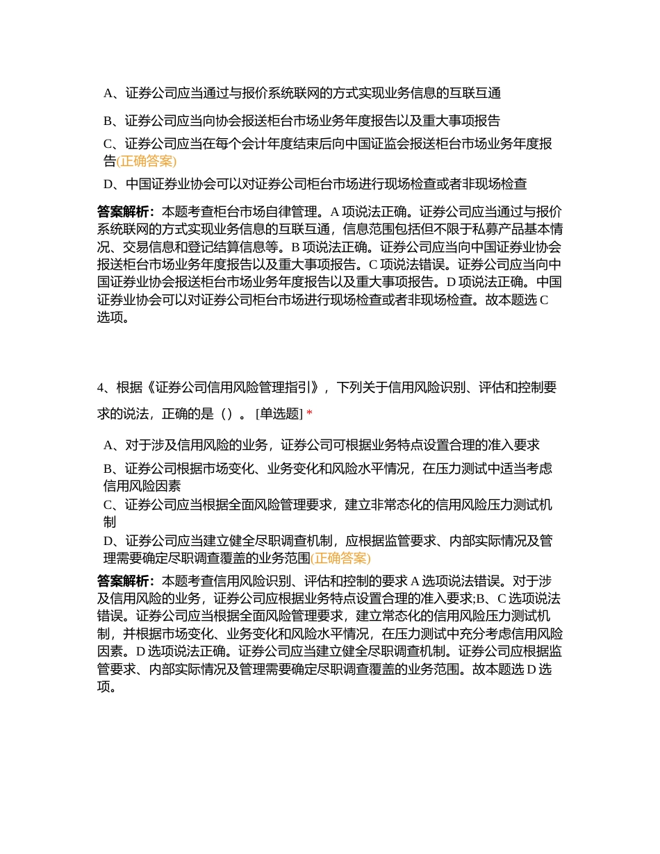证券法规押题卷03附有答案.docx_第2页