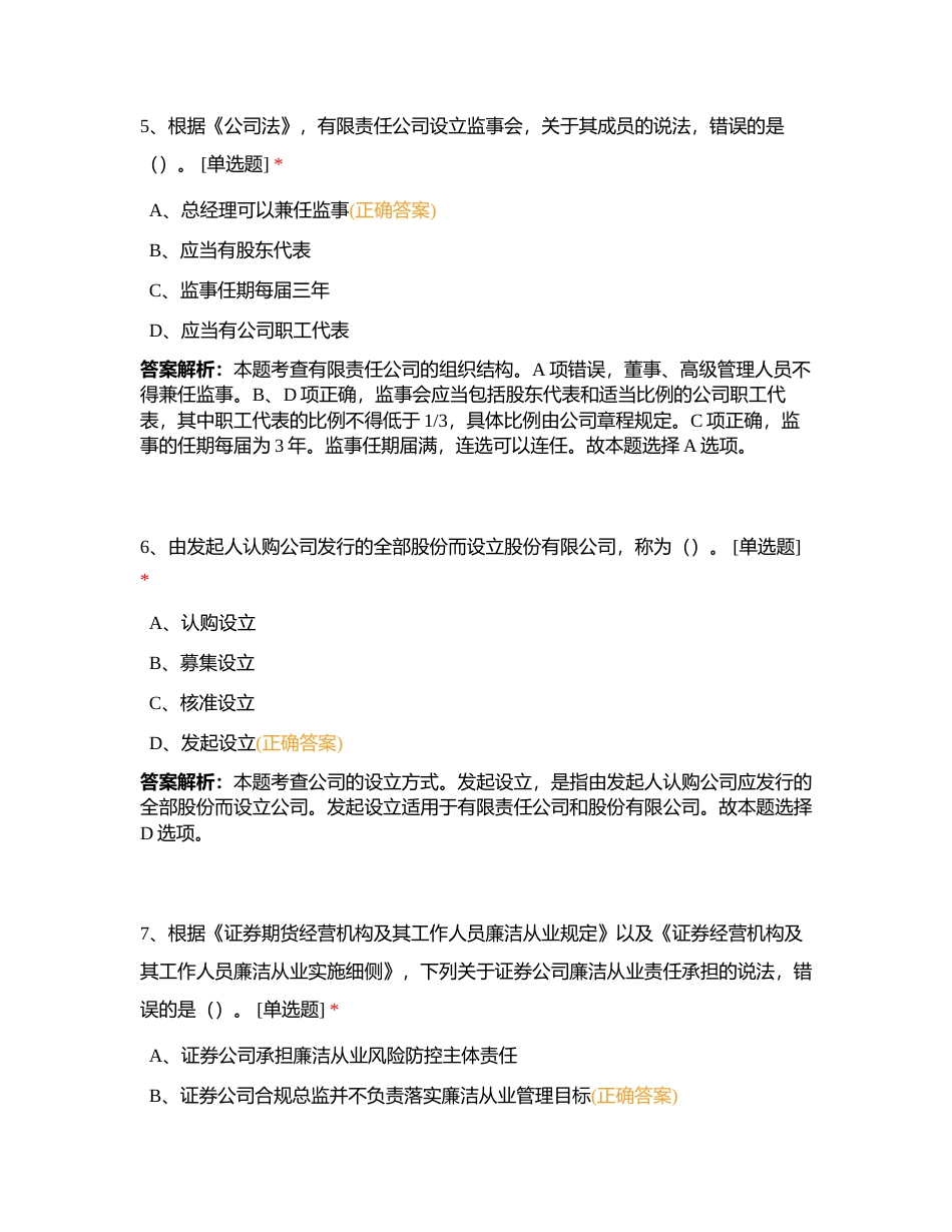 证券法规押题卷03附有答案.docx_第3页