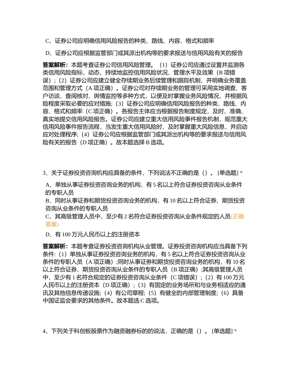 证券法规押题卷02附有答案.docx_第2页