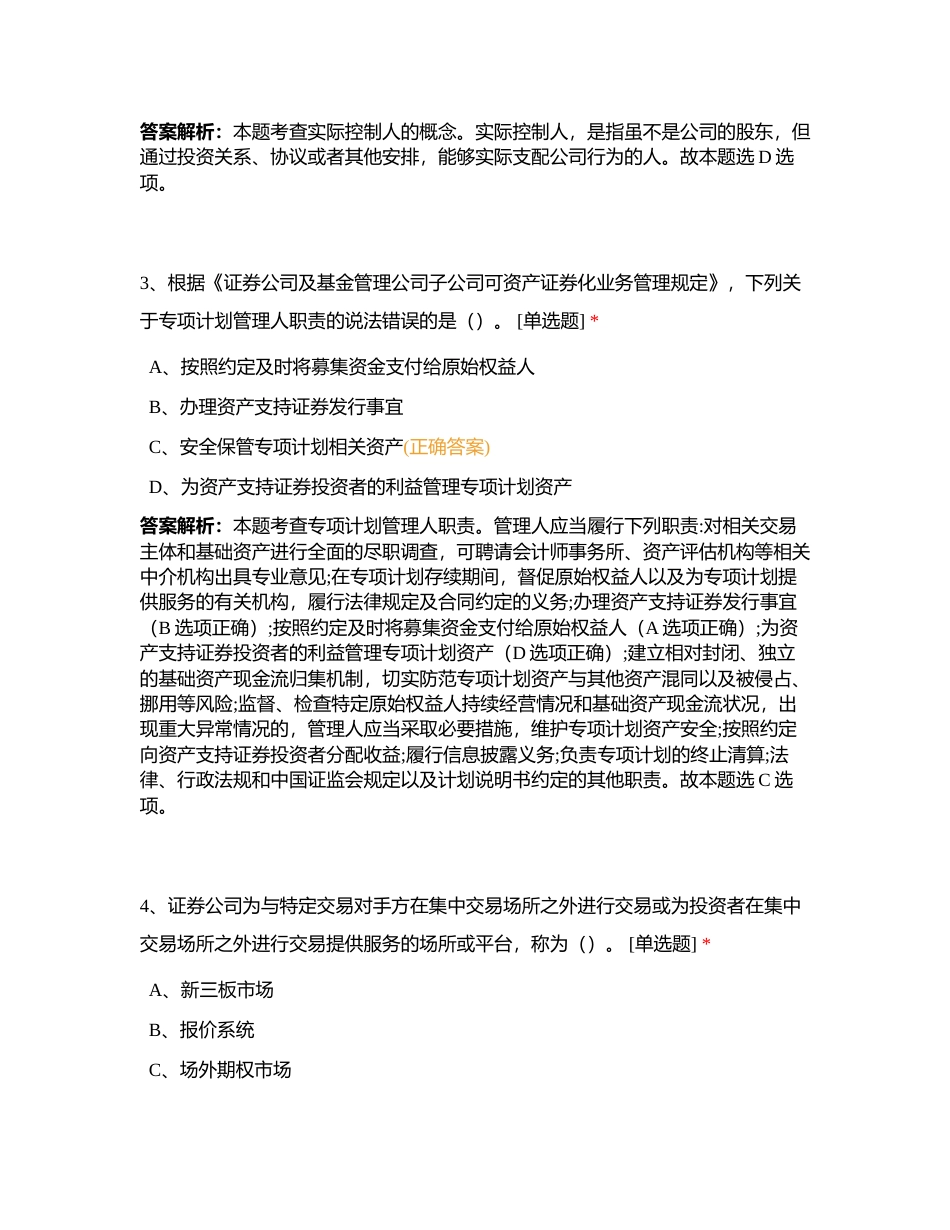 证券法规押题卷01附有答案.docx_第2页