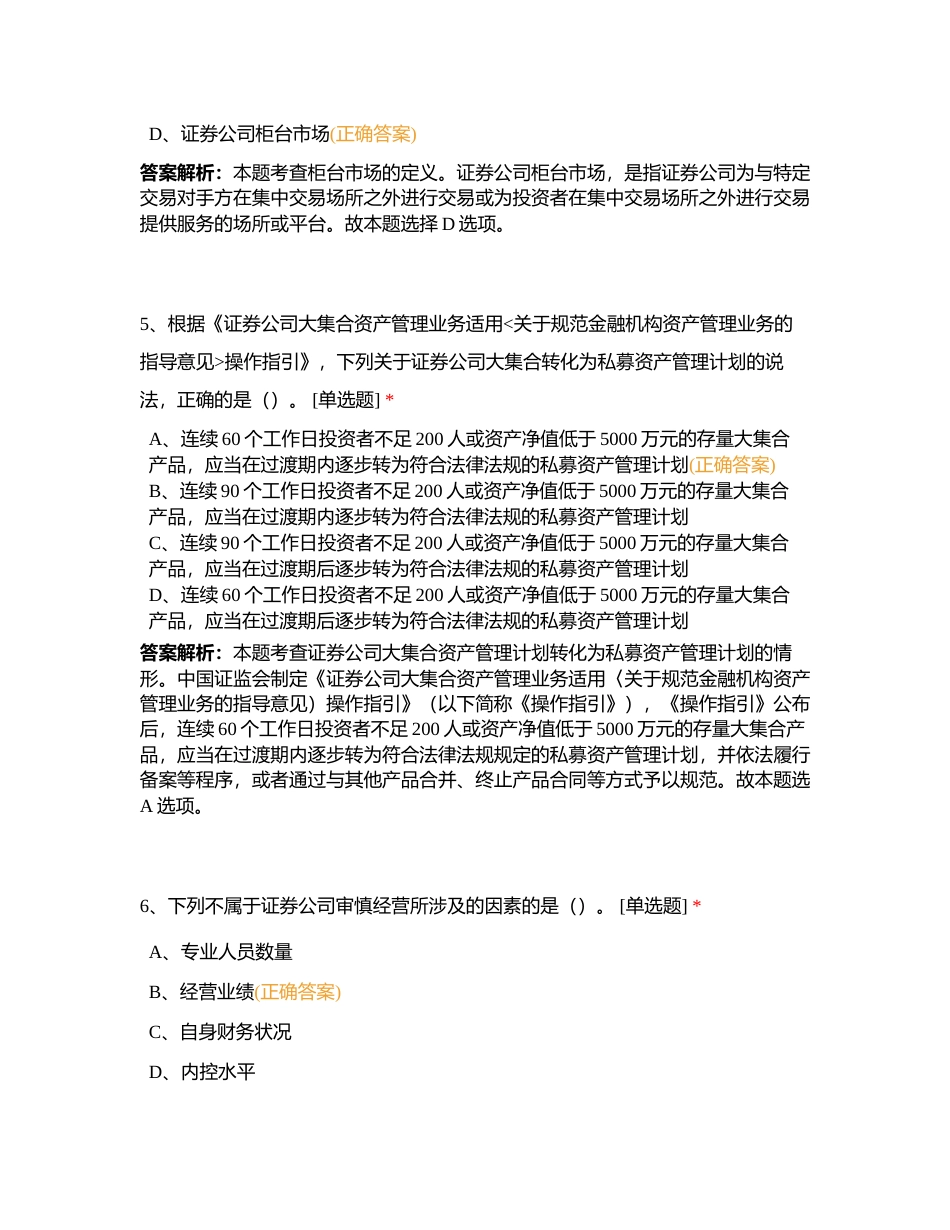 证券法规押题卷01附有答案.docx_第3页
