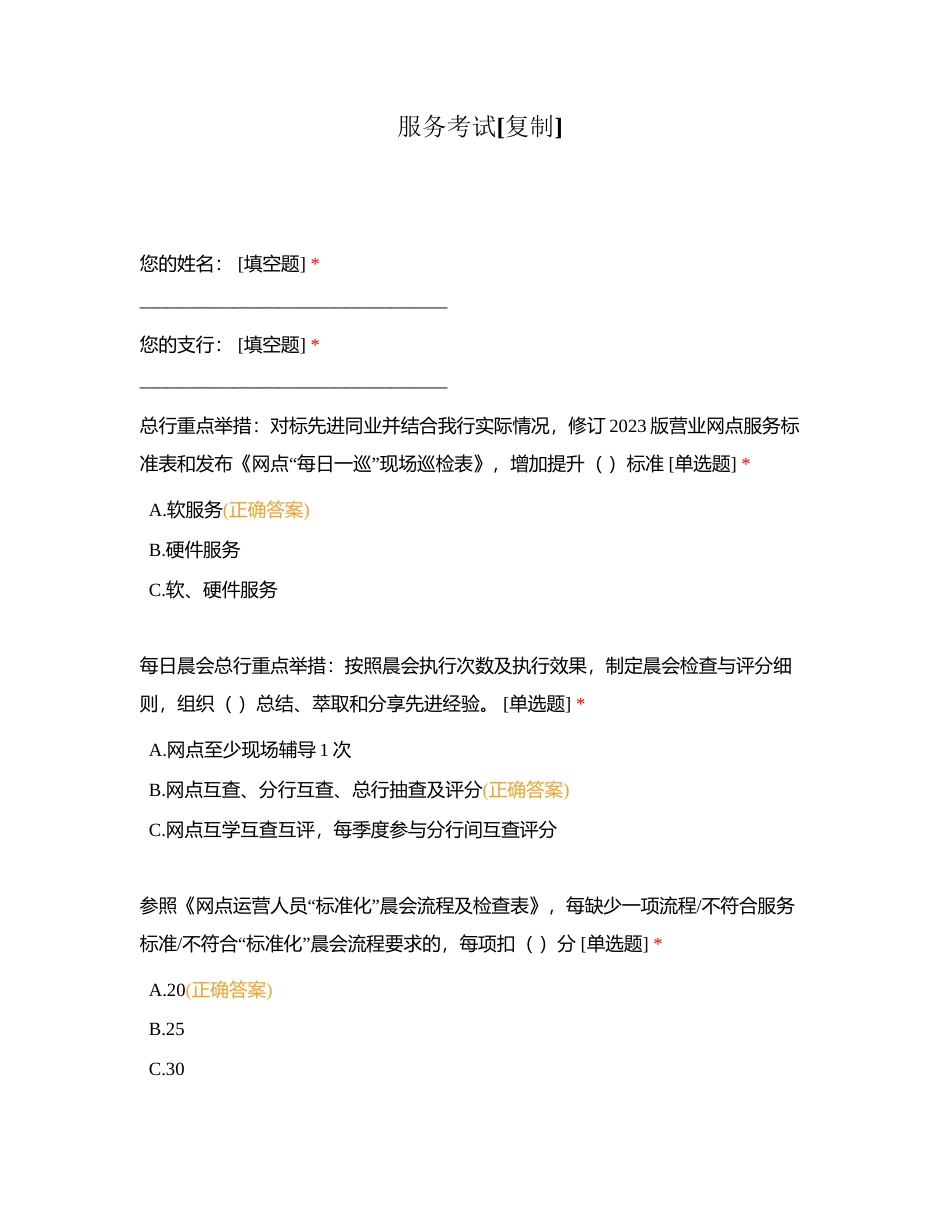 服务考试附有答案.docx_第1页