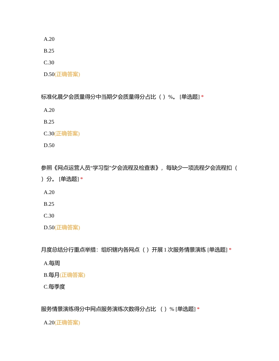 服务考试附有答案.docx_第3页