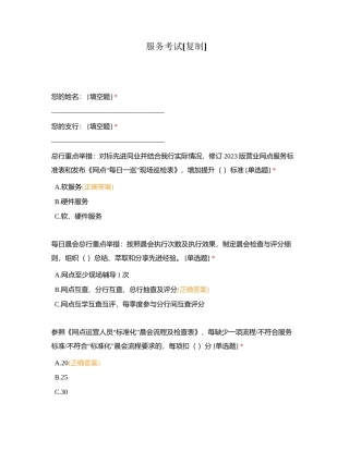 服务考试附有答案.docx
