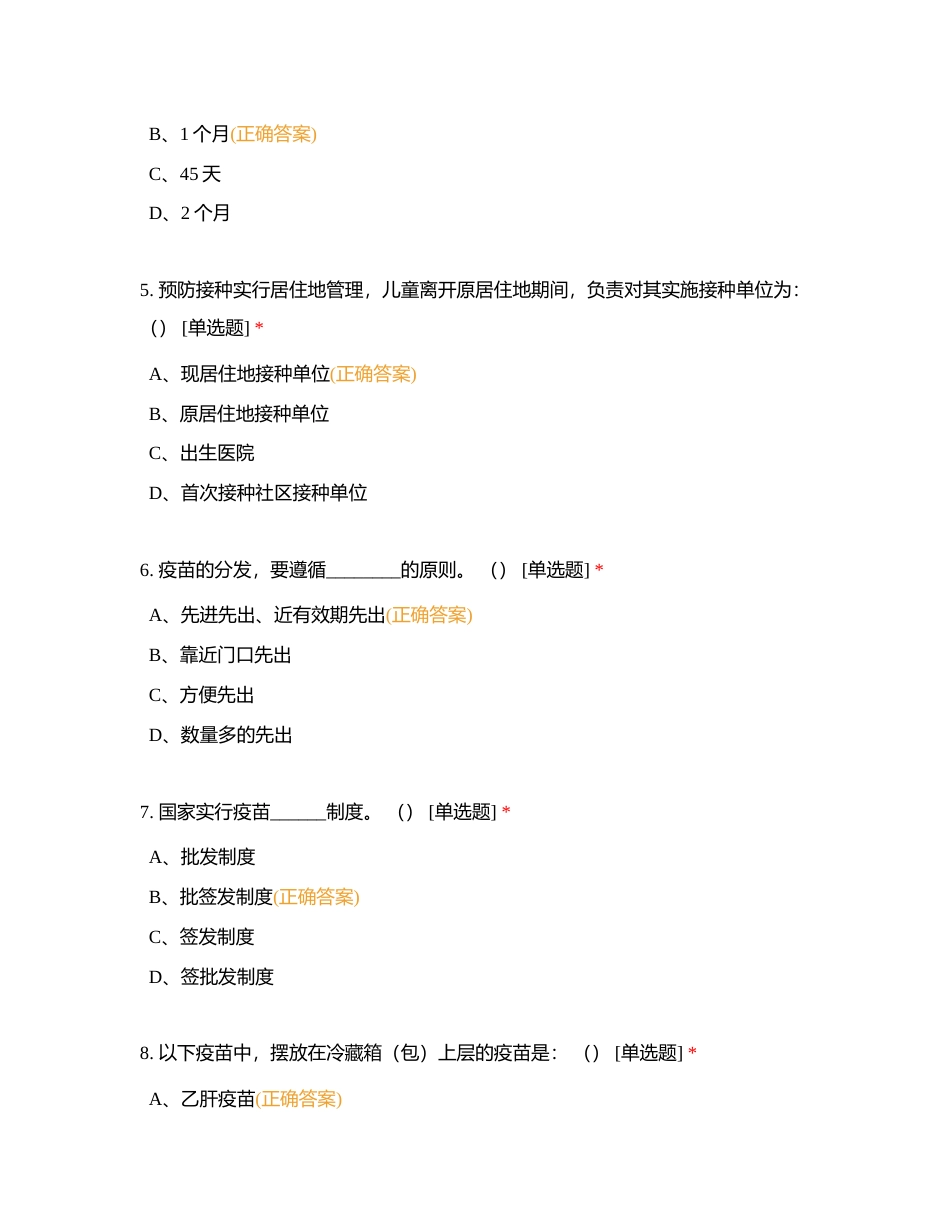康达医院预防保健科定期考核试题附有答案.docx_第2页