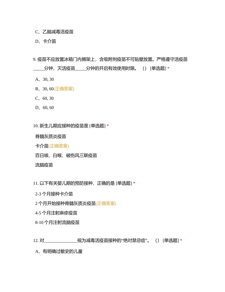 康达医院预防保健科定期考核试题附有答案.docx_第3页