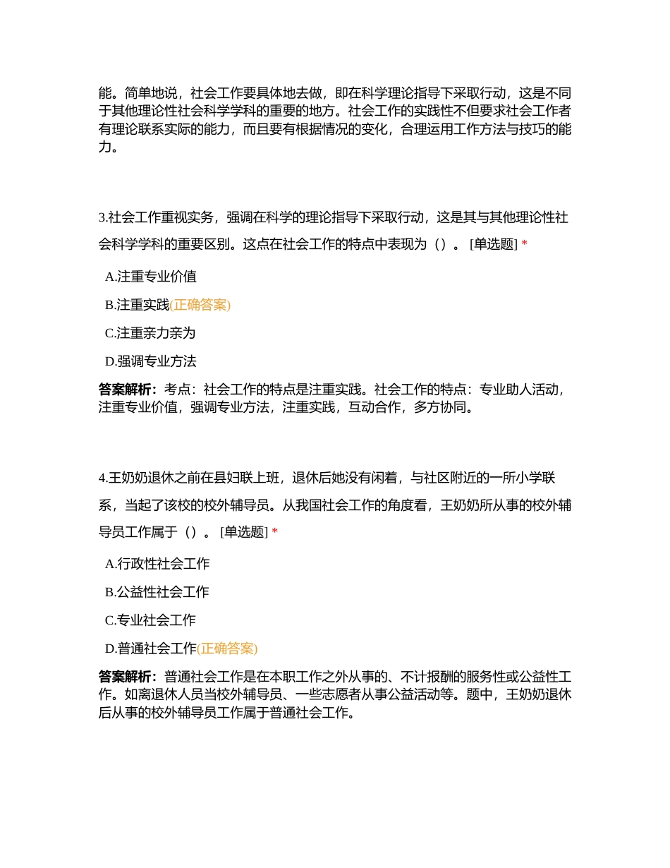 初级社会工作综合能力 第一章附有答案.docx_第2页
