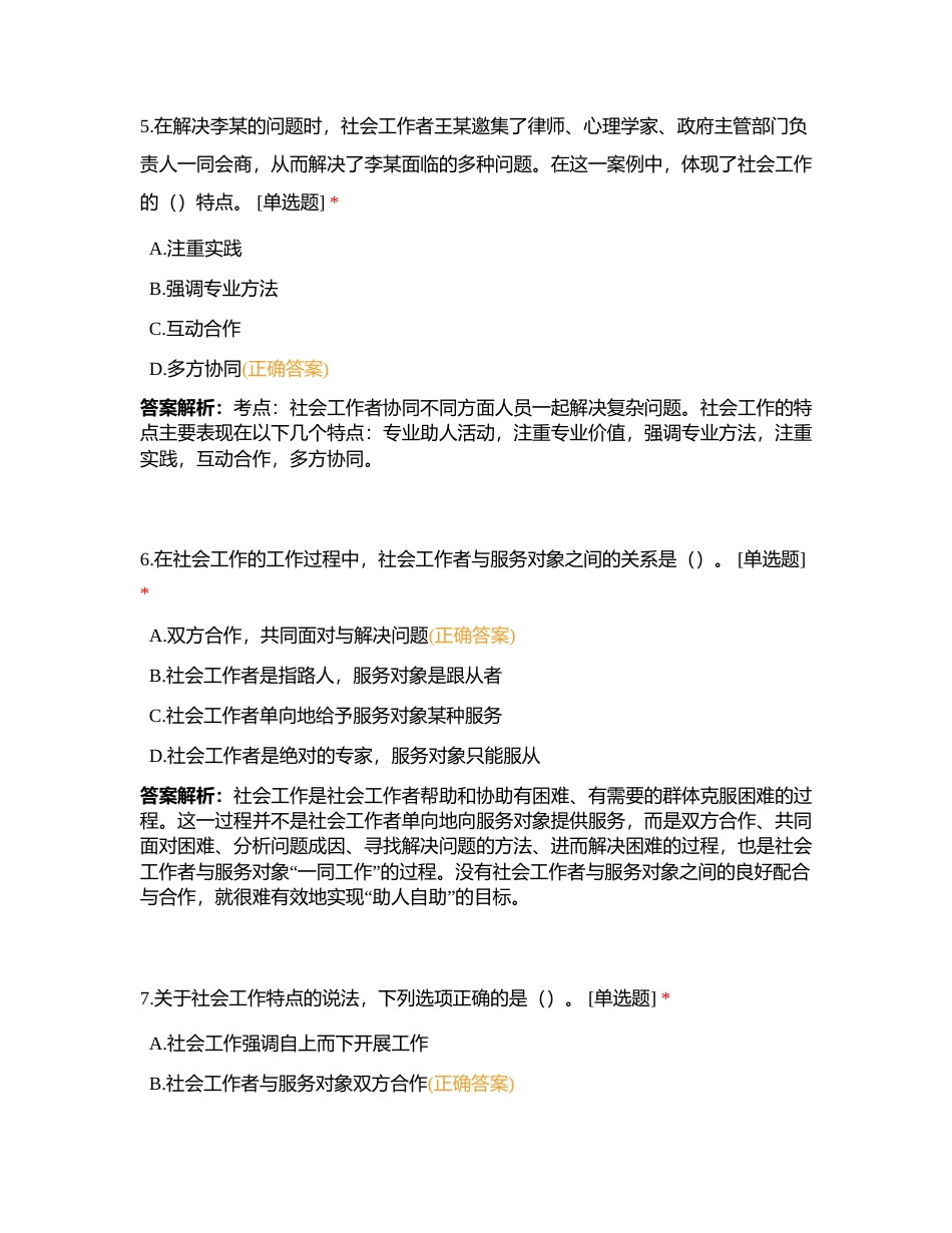 初级社会工作综合能力 第一章附有答案.docx_第3页