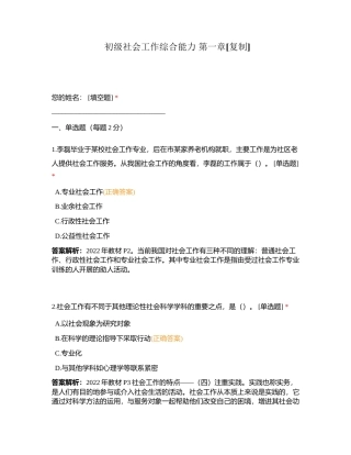 初级社会工作综合能力 第一章附有答案.docx