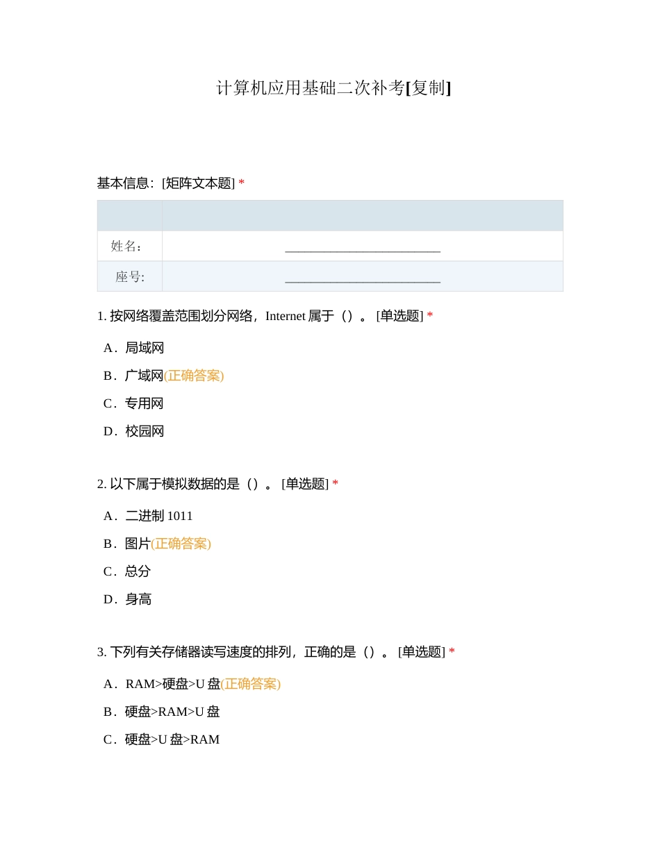 计算机应用基础二次补考附有答案.docx_第1页