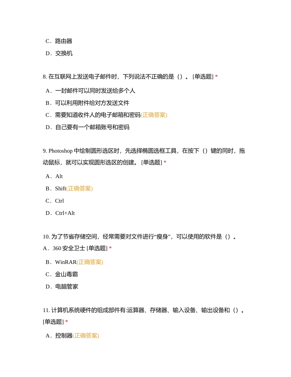 计算机应用基础二次补考附有答案.docx_第3页