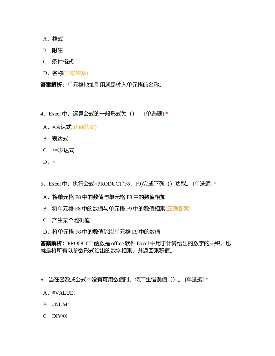二十三、Excel2010公式与函数专项习题附有答案.docx_第2页