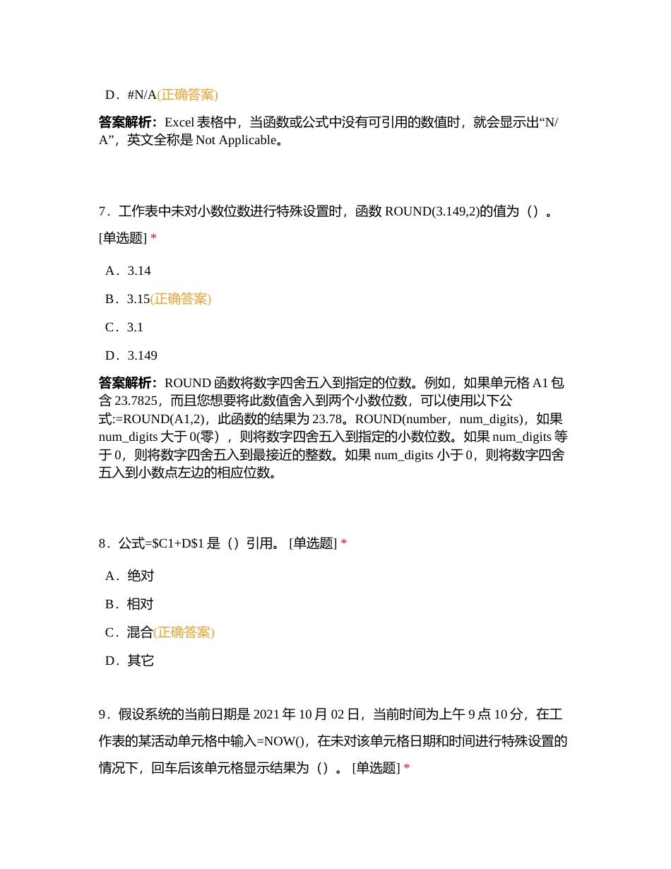 二十三、Excel2010公式与函数专项习题附有答案.docx_第3页