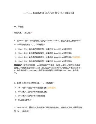 二十三、Excel2010公式与函数专项习题附有答案.docx