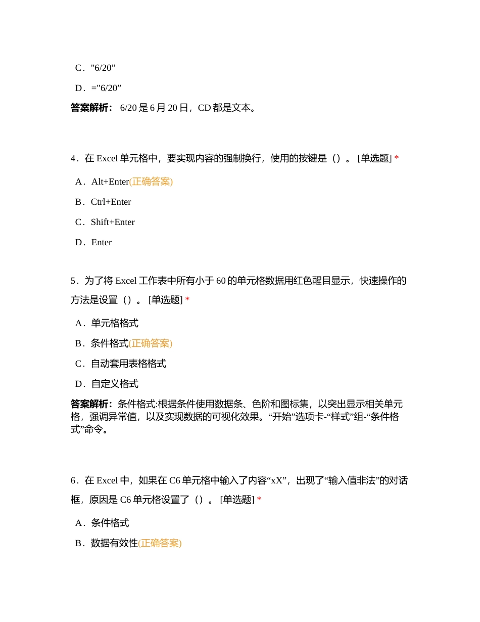 二十二、Excel2010基本操作专项习题（二）附有答案.docx_第2页