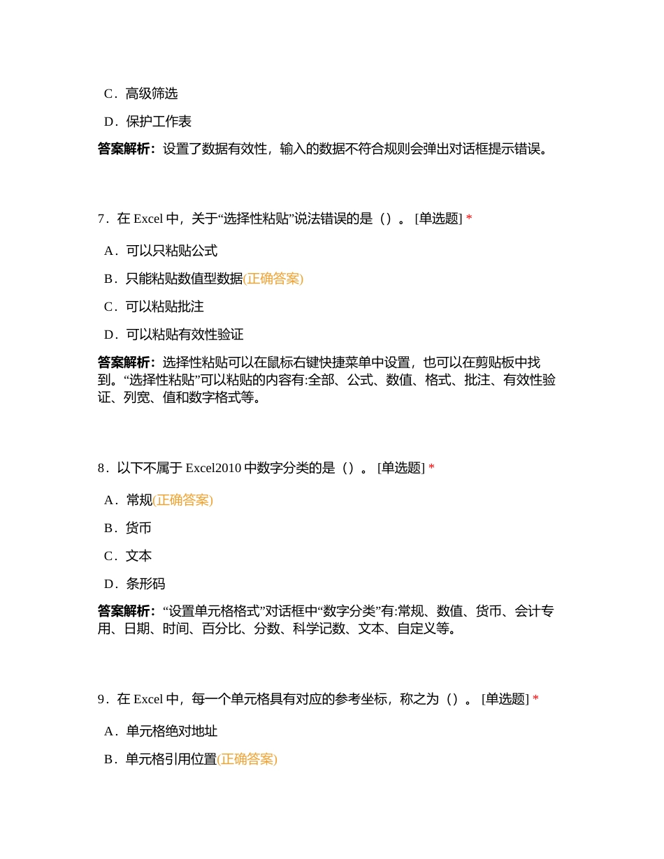 二十二、Excel2010基本操作专项习题（二）附有答案.docx_第3页
