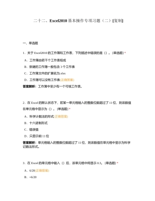 二十二、Excel2010基本操作专项习题（二）附有答案.docx