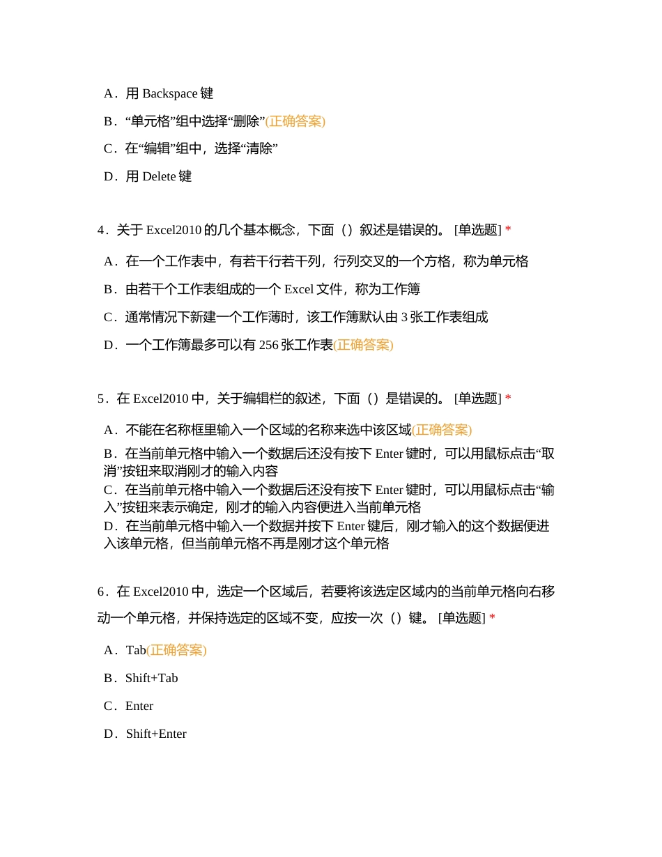 二十一、Excel2010基本操作专项习题（一）附有答案.docx_第2页