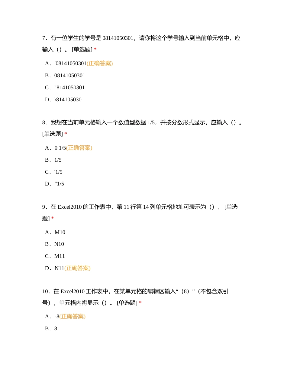二十一、Excel2010基本操作专项习题（一）附有答案.docx_第3页