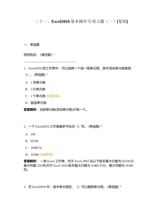 二十一、Excel2010基本操作专项习题（一）附有答案.docx