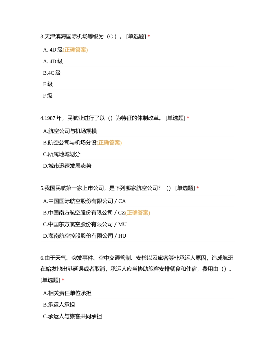 安全检查员初级理论试卷七  2023年5月7日附有答案.docx_第2页