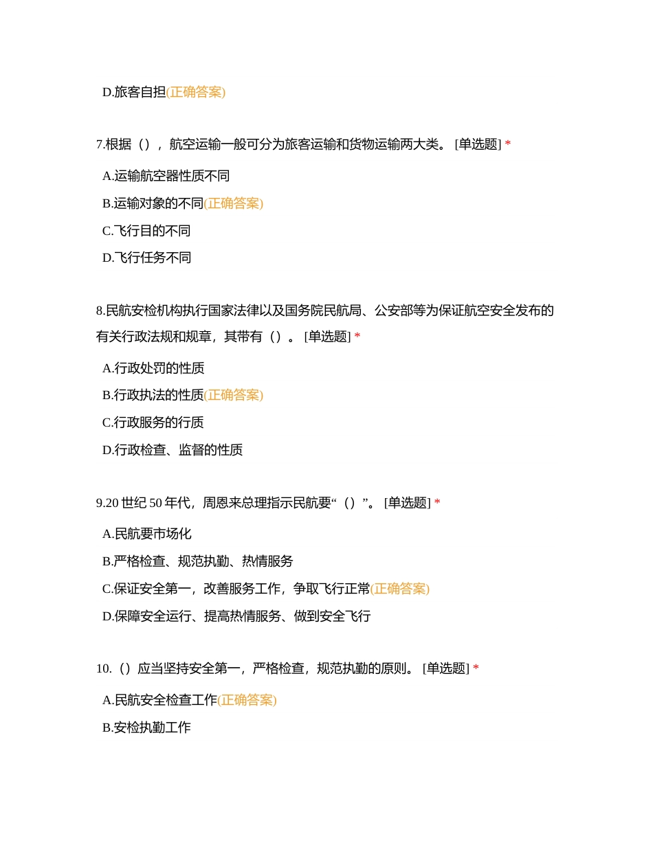 安全检查员初级理论试卷七  2023年5月7日附有答案.docx_第3页