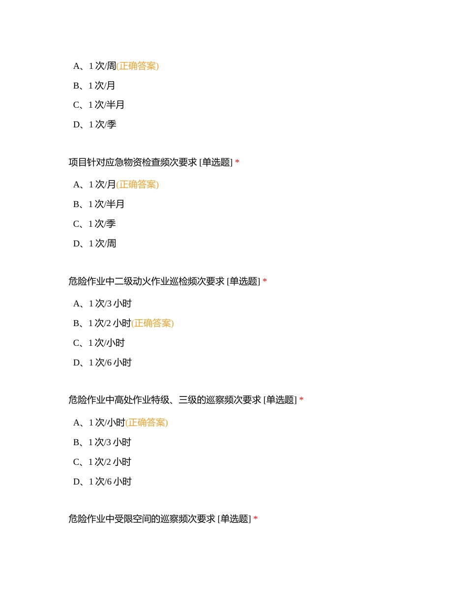 商业东北大区安全题库-消控中心附有答案.docx_第2页