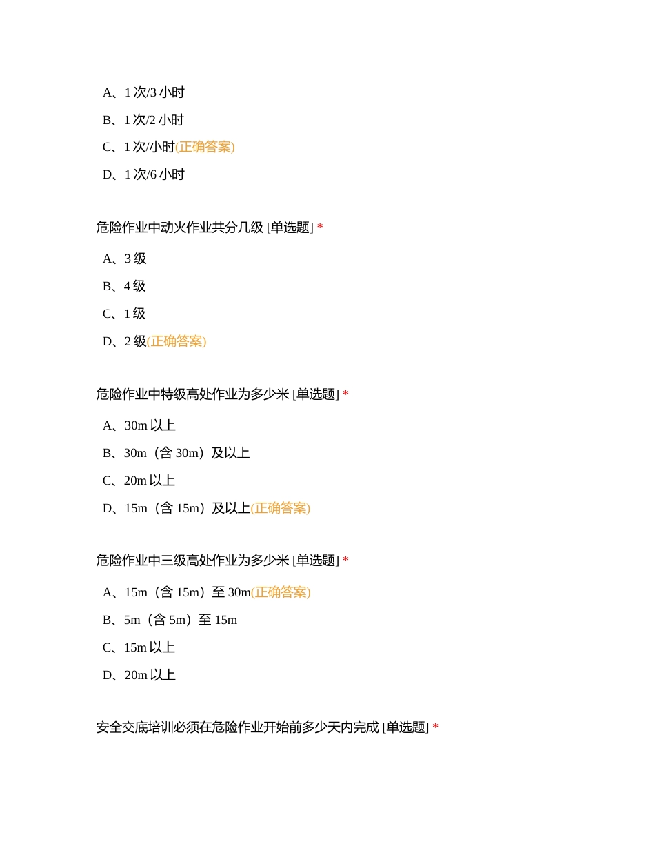 商业东北大区安全题库-消控中心附有答案.docx_第3页