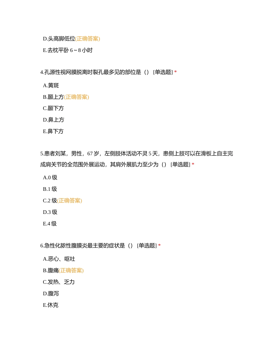 内分泌代谢疼痛护理平台2022年下半年三基考核附有答案.docx_第2页