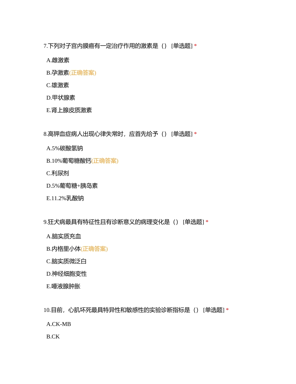 内分泌代谢疼痛护理平台2022年下半年三基考核附有答案.docx_第3页