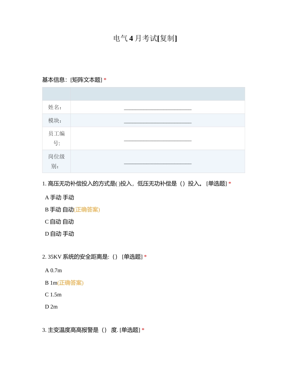 电气4月考试附有答案.docx_第1页