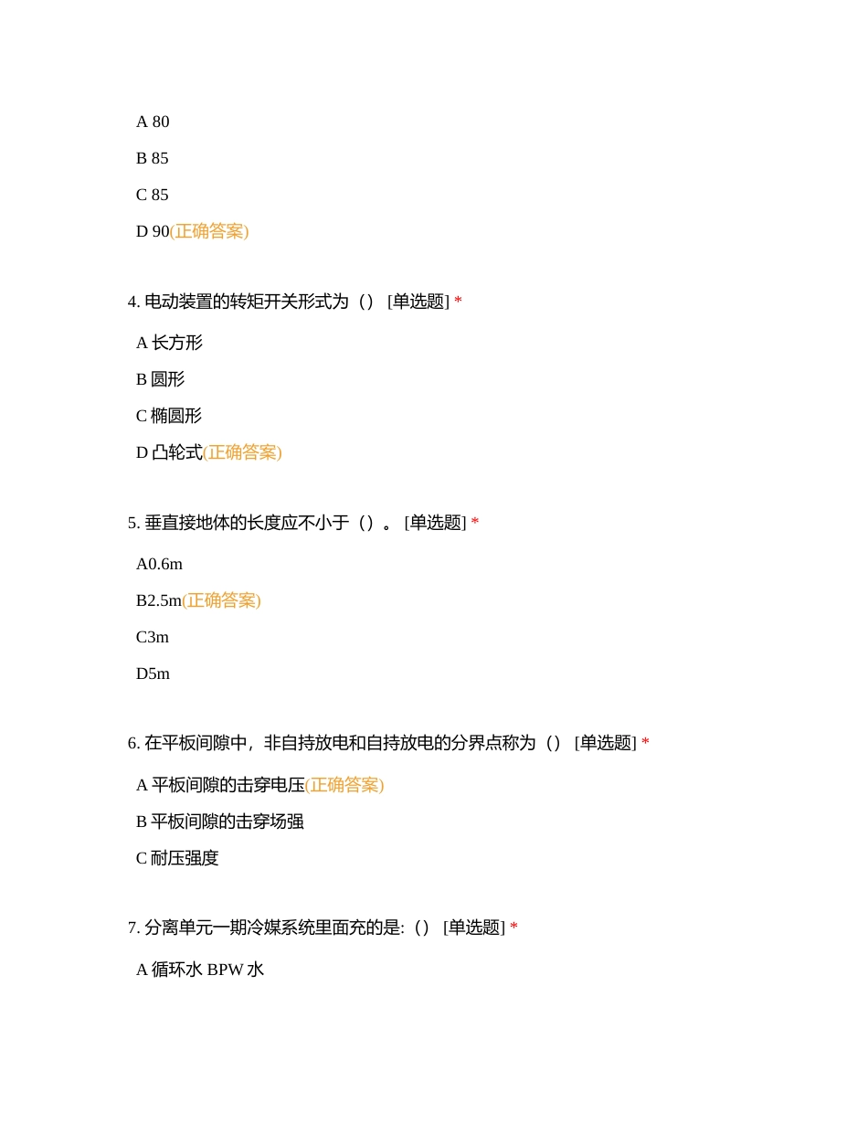 电气4月考试附有答案.docx_第2页