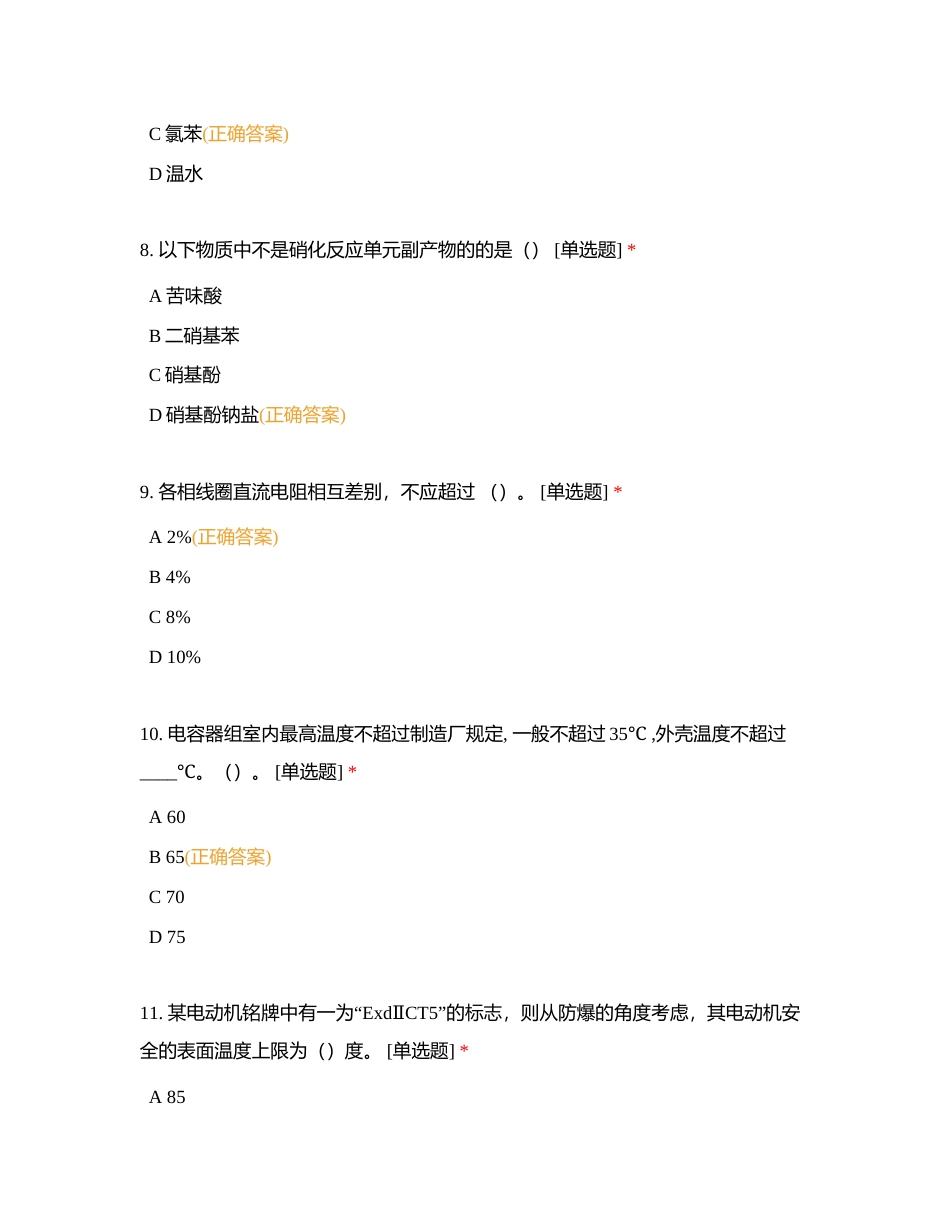 电气4月考试附有答案.docx_第3页