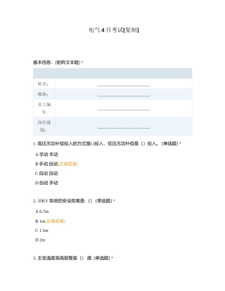 电气4月考试附有答案.docx