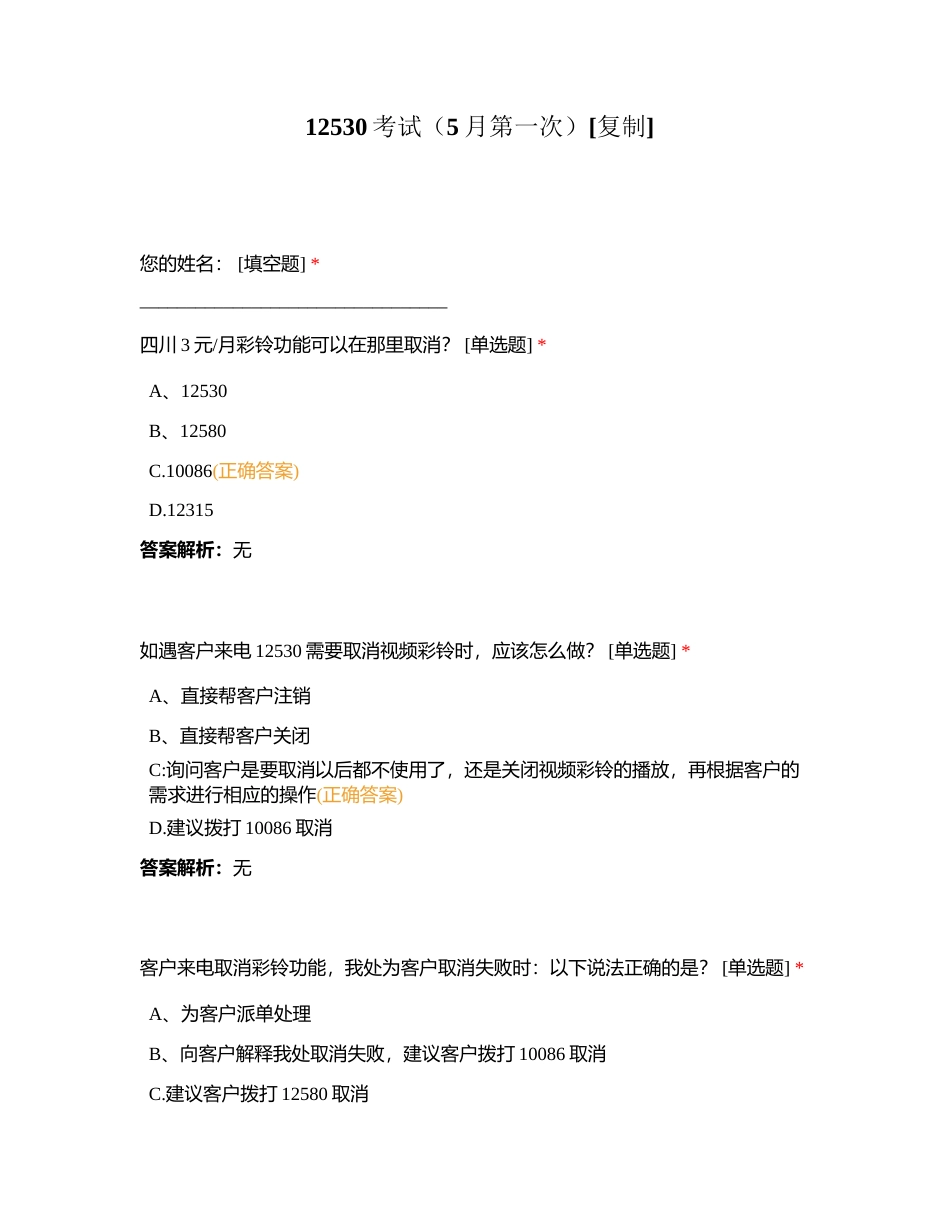 12530考试（5月第一次）附有答案.docx_第1页