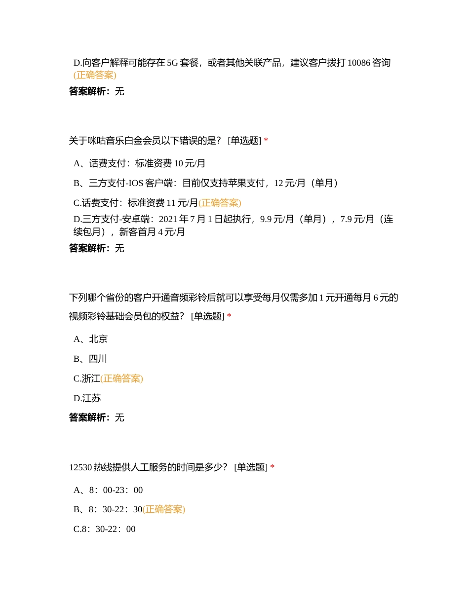 12530考试（5月第一次）附有答案.docx_第2页