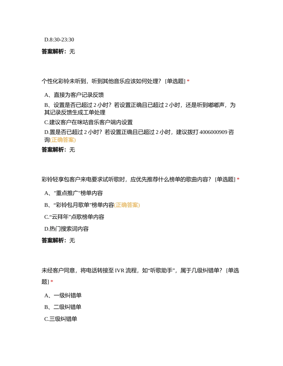 12530考试（5月第一次）附有答案.docx_第3页