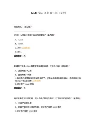 12530考试（5月第一次）附有答案.docx