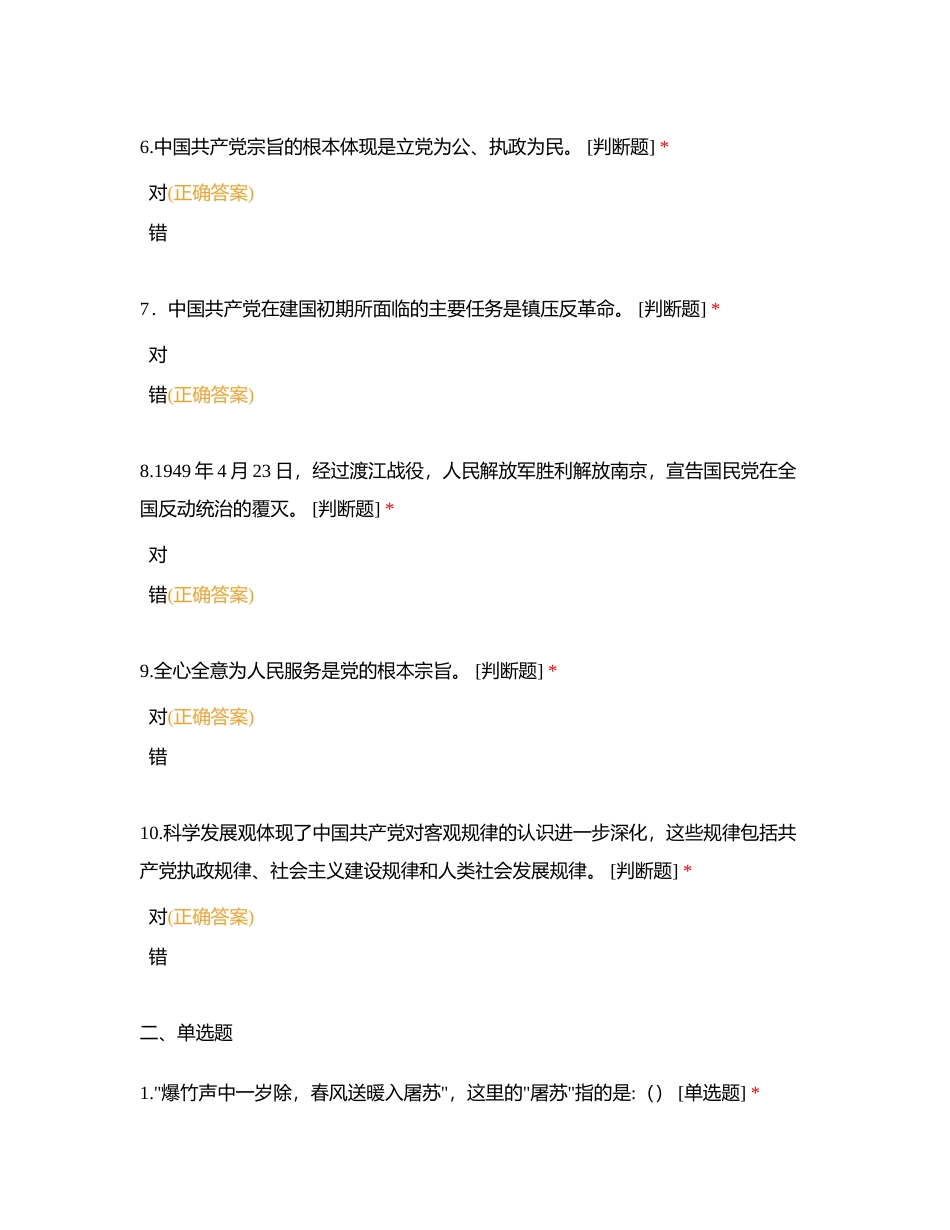 中国古代文学知识题及答案附有答案.docx_第2页