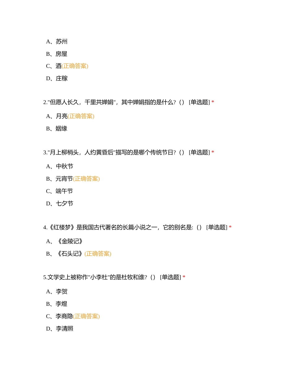 中国古代文学知识题及答案附有答案.docx_第3页