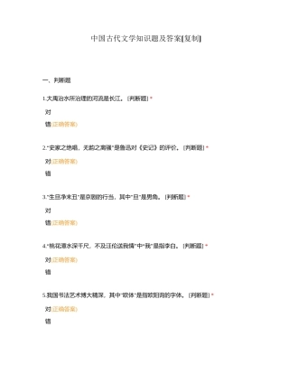 中国古代文学知识题及答案附有答案.docx