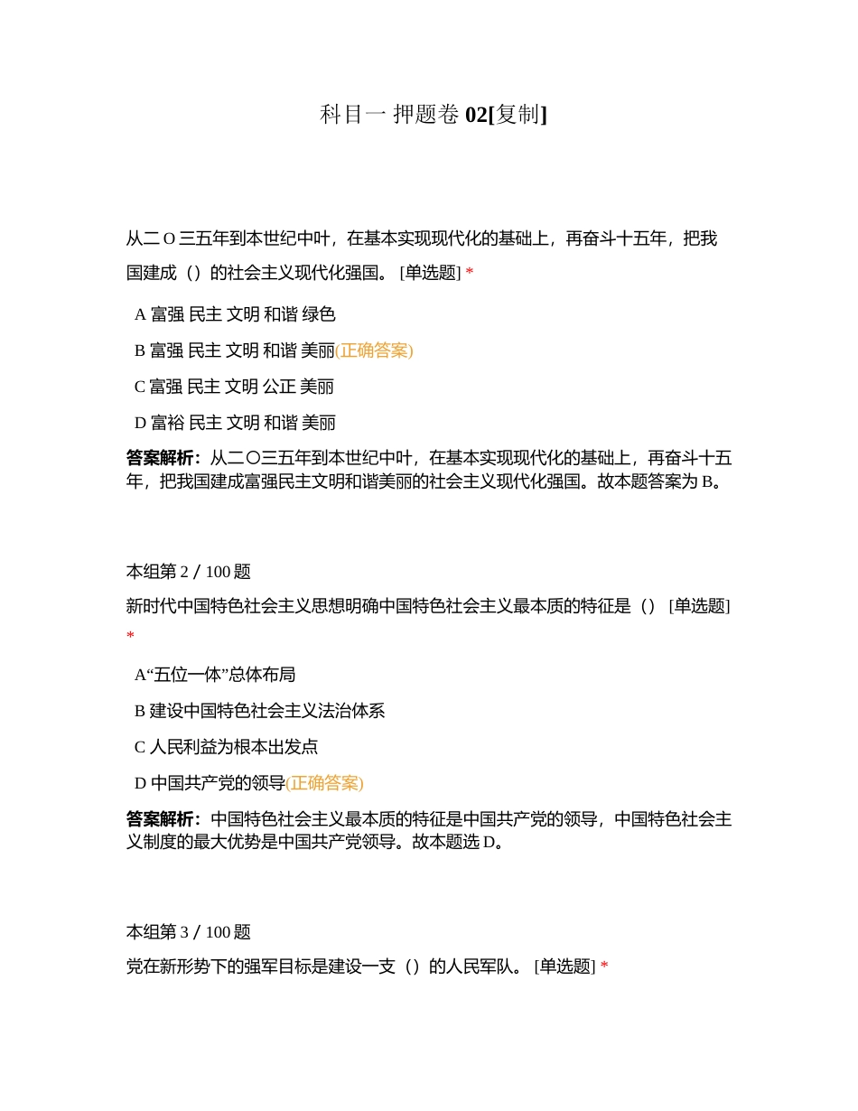 科目一 押题卷 02附有答案.docx_第1页