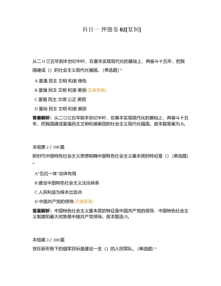 科目一 押题卷 02附有答案.docx