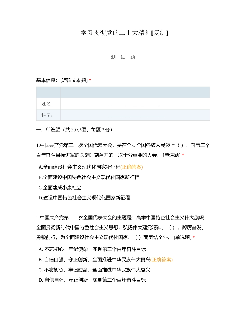 学习贯彻党的二十大精神附有答案.docx_第1页