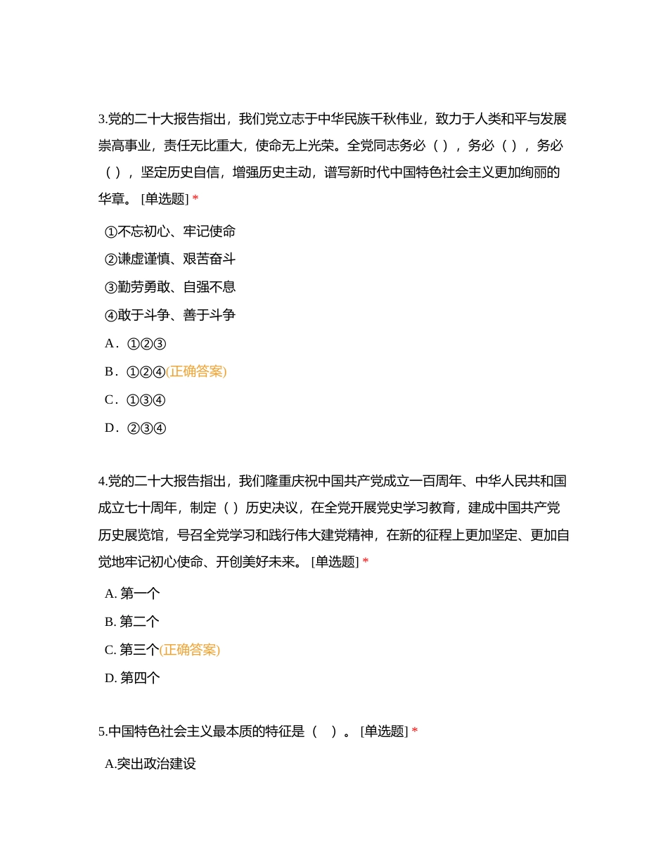 学习贯彻党的二十大精神附有答案.docx_第2页