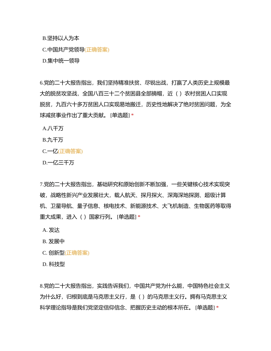 学习贯彻党的二十大精神附有答案.docx_第3页